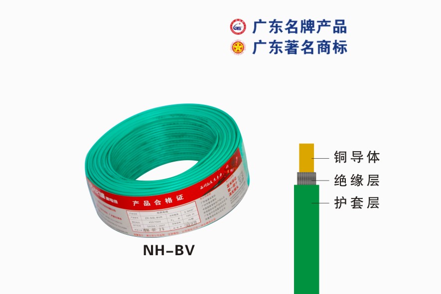 NH-BV珠江电缆