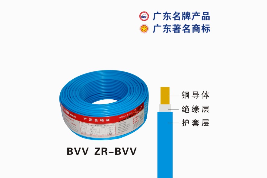BVV ZR-BVV珠江电缆