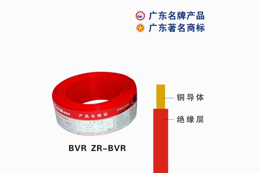 BVR ZR-BVR珠江电缆