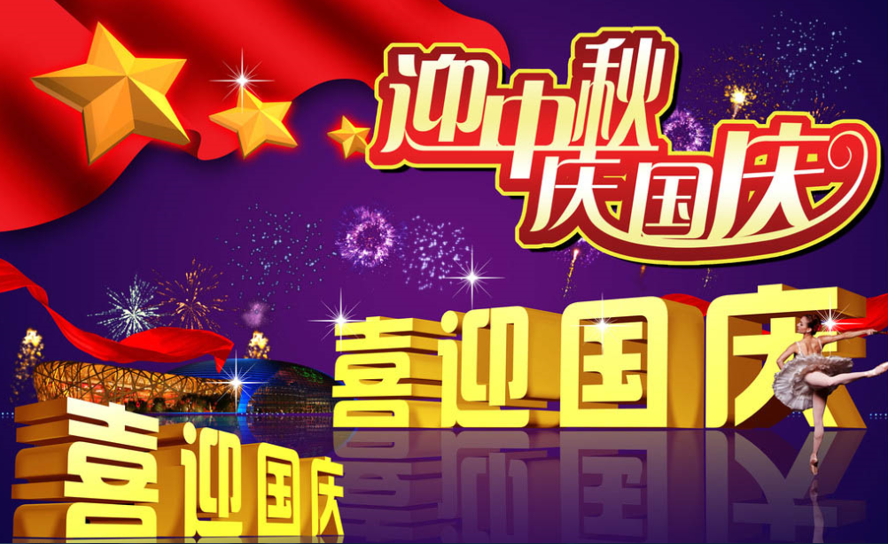 Celebrate Mid-Autumn Festival and National Day