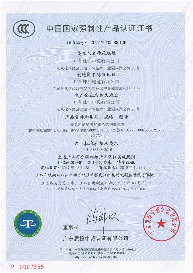 中国国家强制性产品认证3C-0201