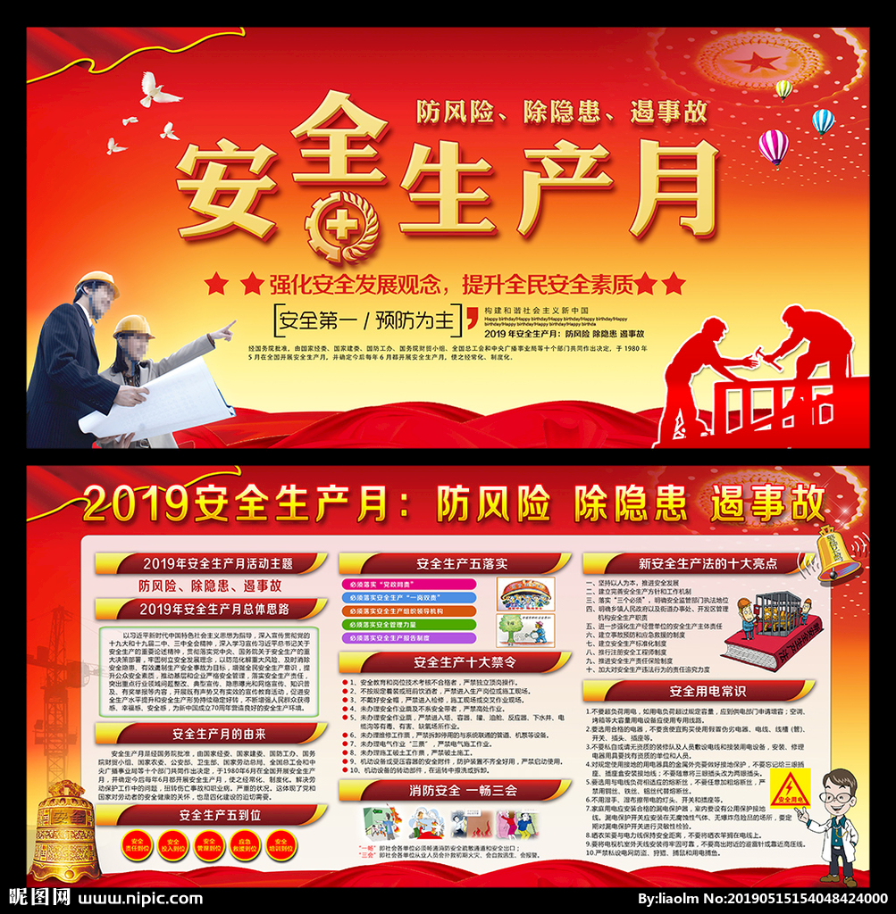 "Safe Production Month" is a publicity month for studying and publicizing General Secretary Xi Jinping's important expositions on production safety.