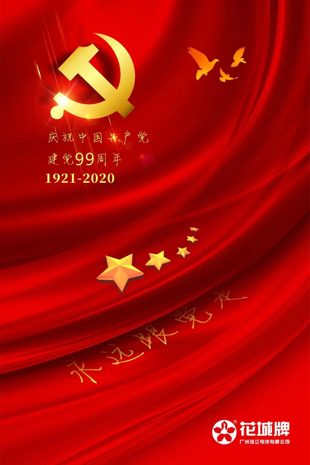 Do not forget the original intention丨The 99th anniversary of the founding of the party!